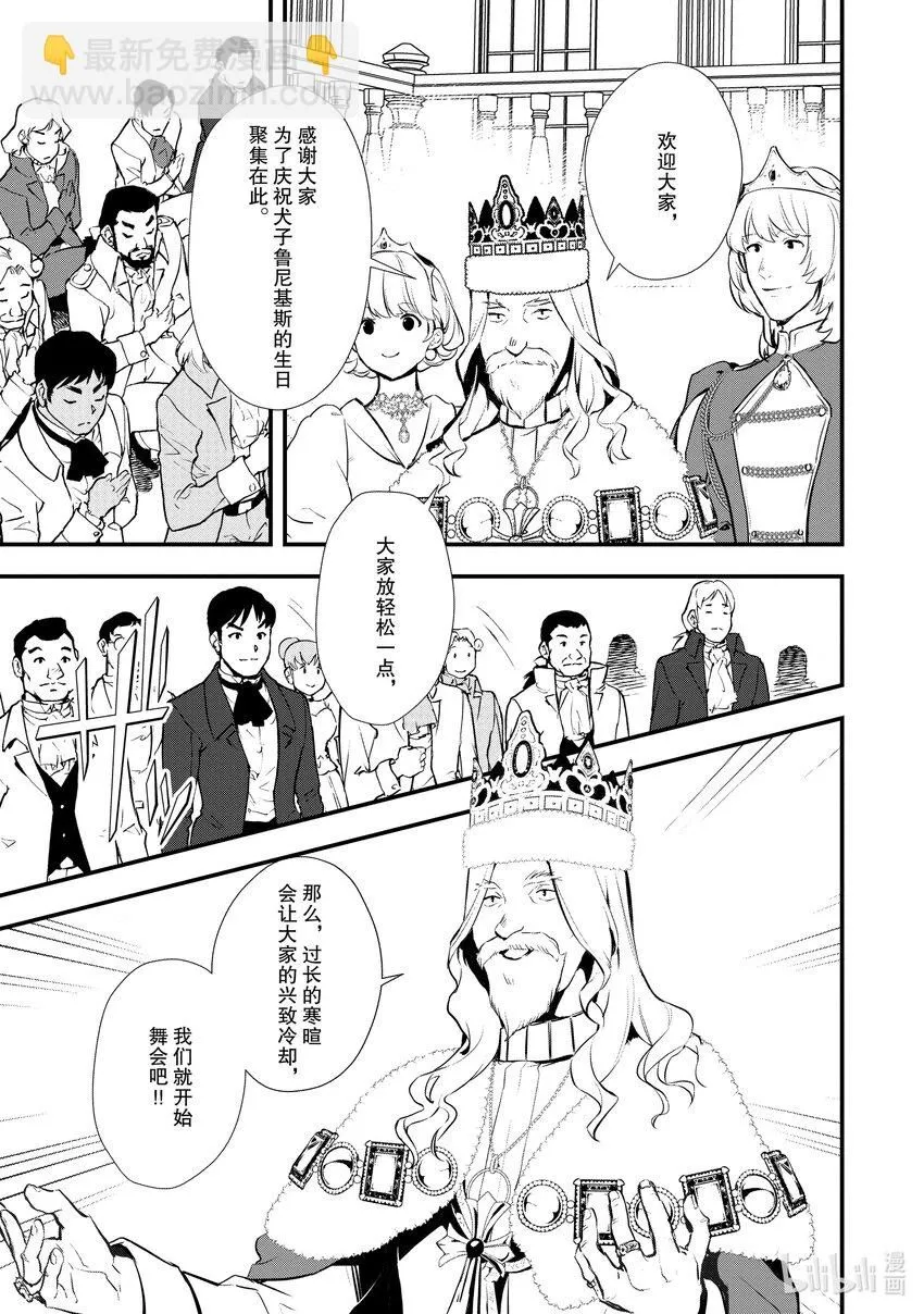 28 男爵的狼狈 第23页