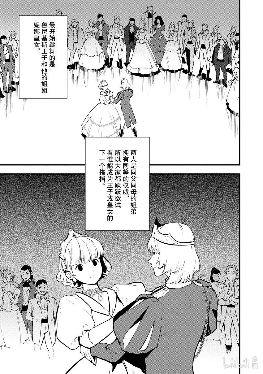 28 男爵的狼狈 第25页