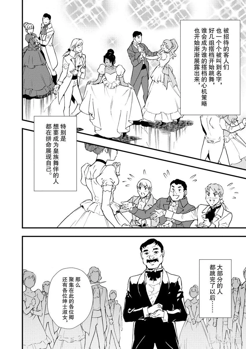 28 男爵的狼狈 第26页