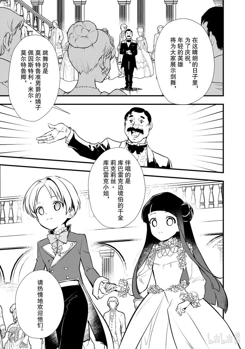 28 男爵的狼狈 第27页
