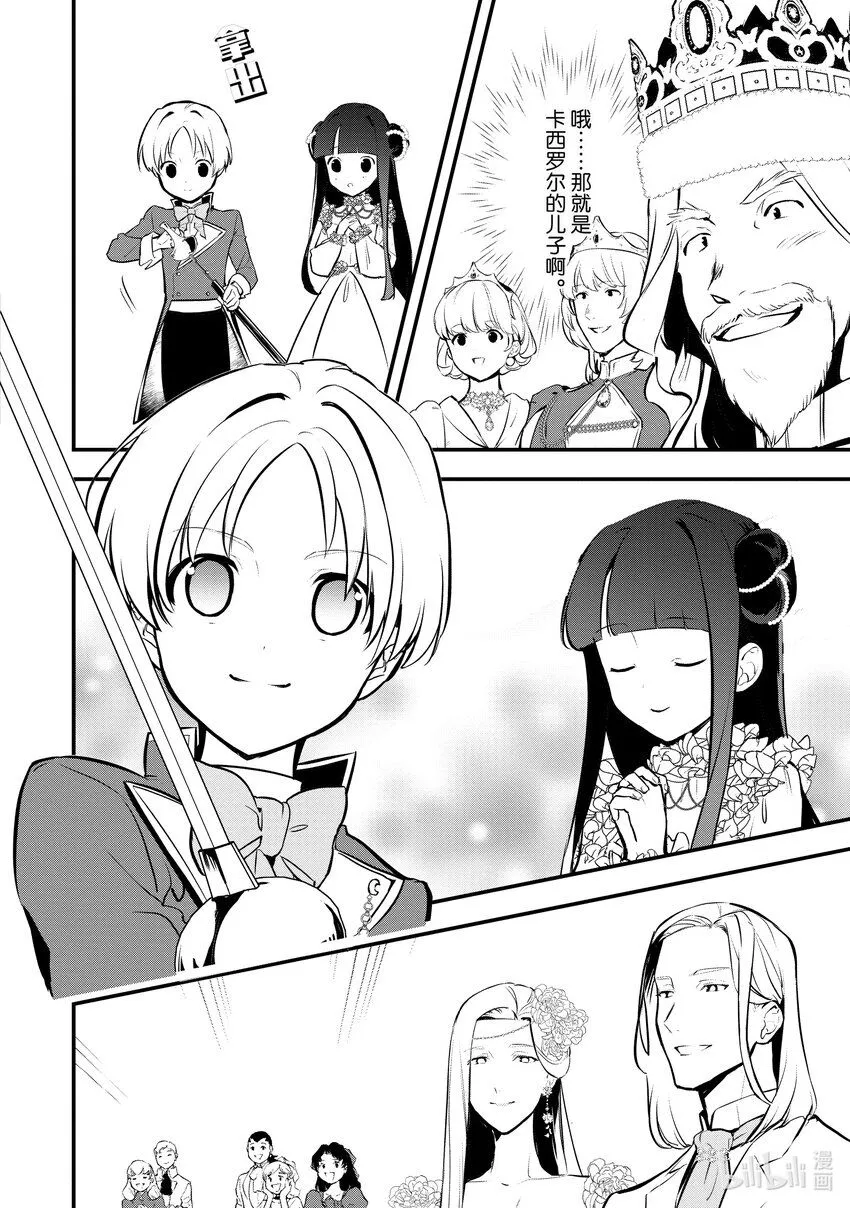 28 男爵的狼狈 第28页