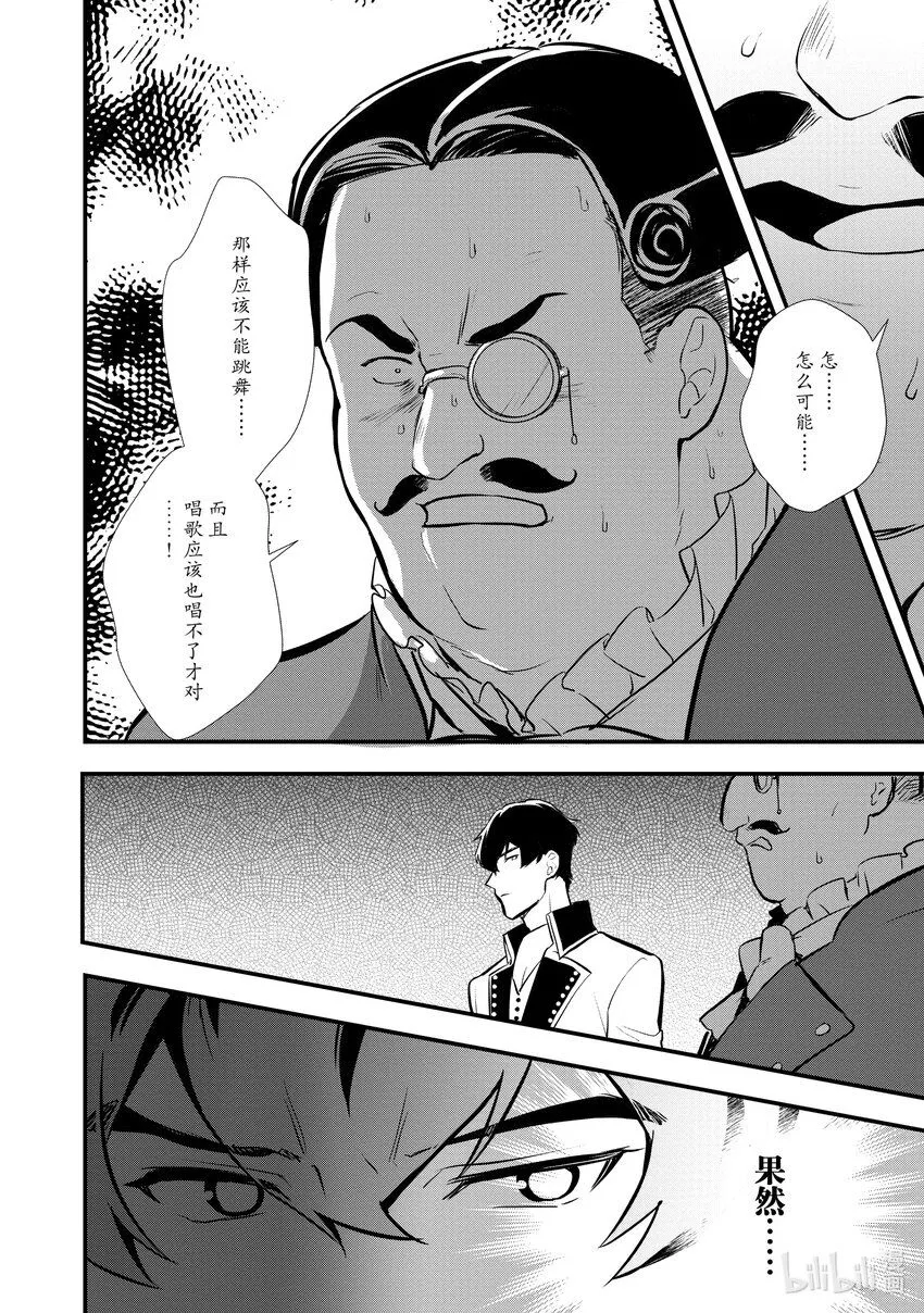 28 男爵的狼狈 第30页
