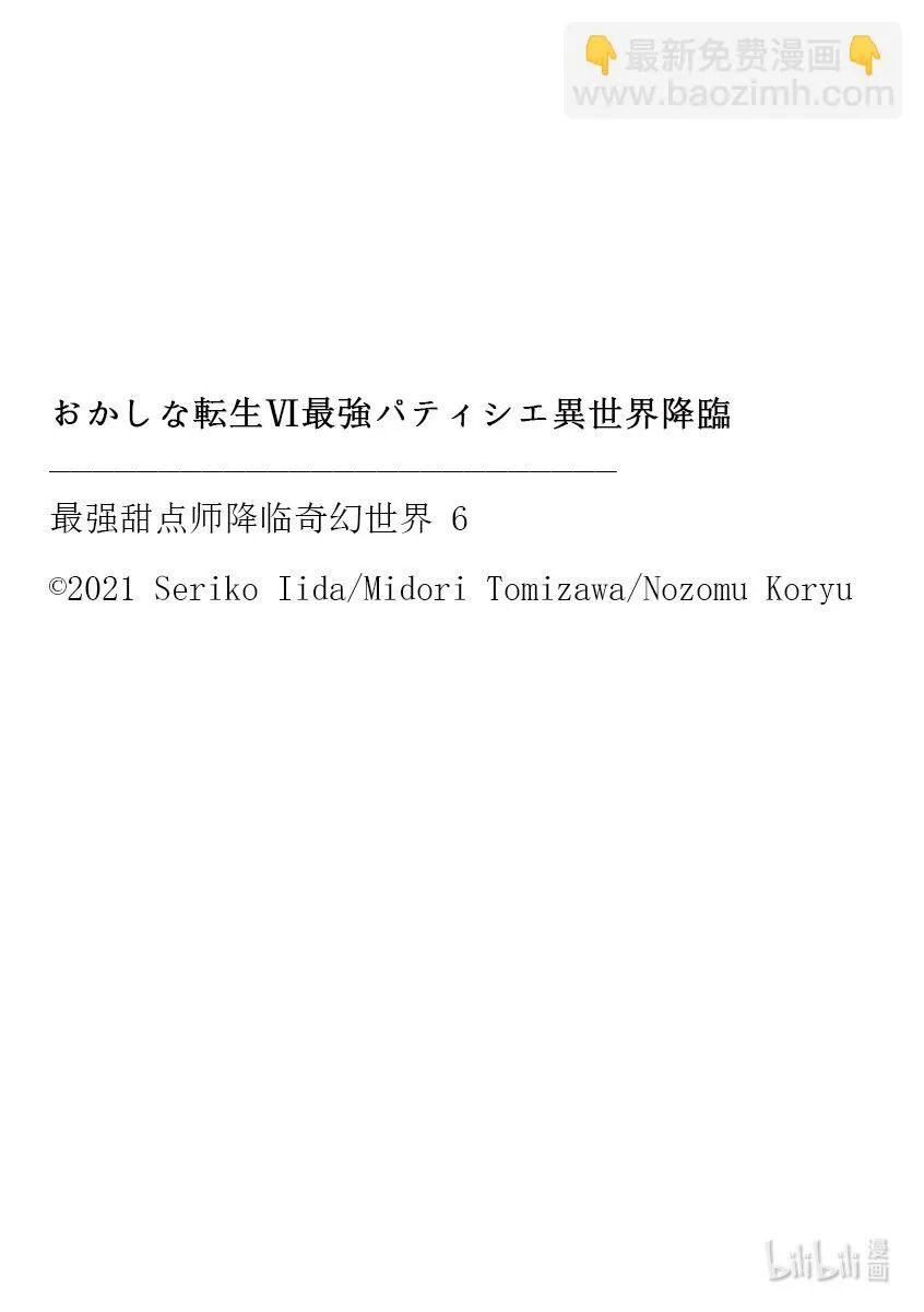 28 男爵的狼狈 第34页