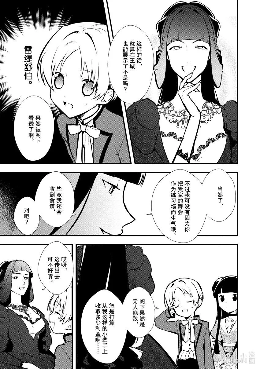 27 shall we dance？ 第9页