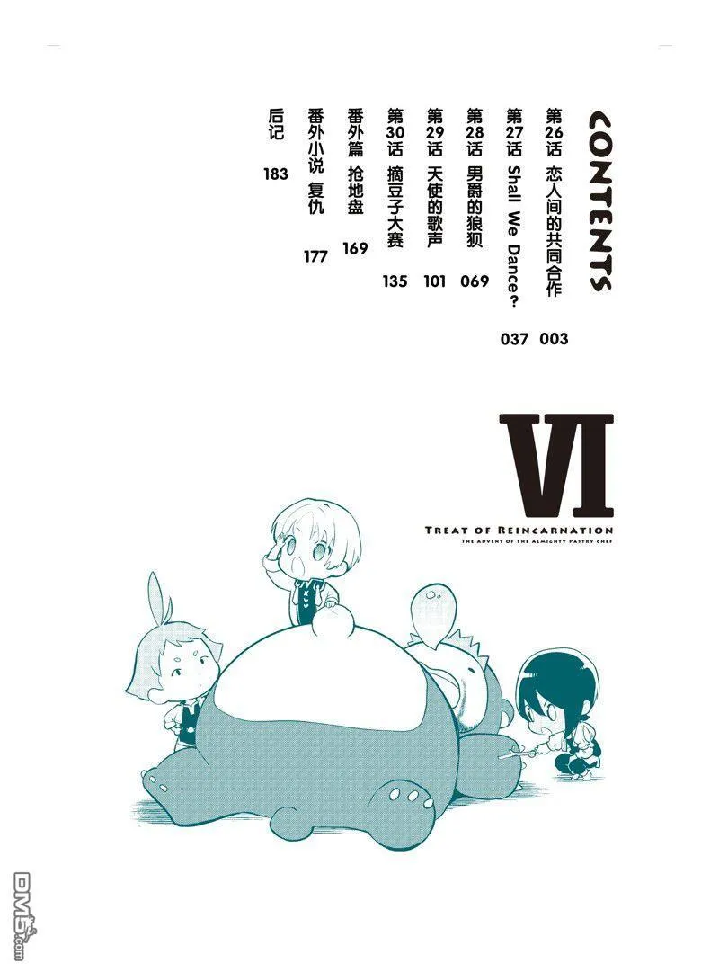 26 恋人间的共同合作 第3页