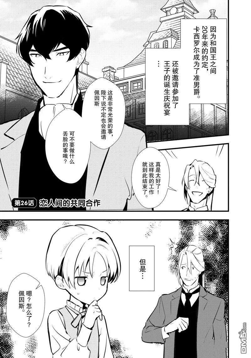 26 恋人间的共同合作 第4页
