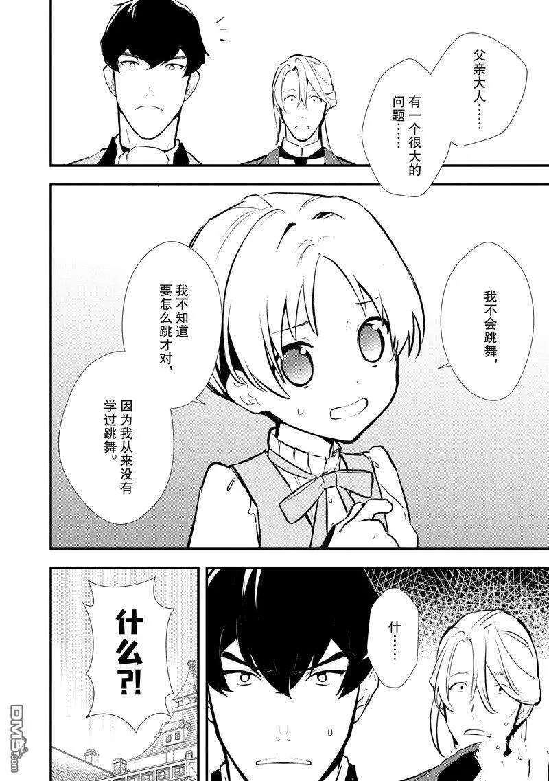 26 恋人间的共同合作 第5页