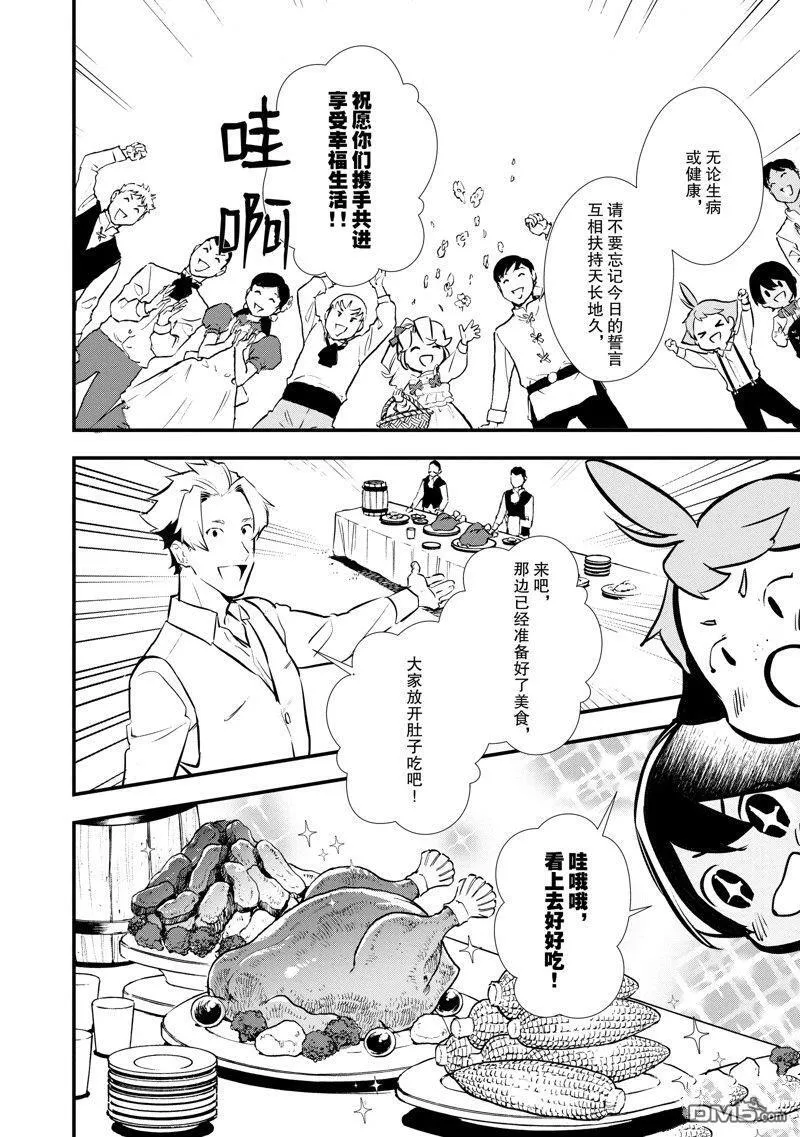 26 恋人间的共同合作 第9页