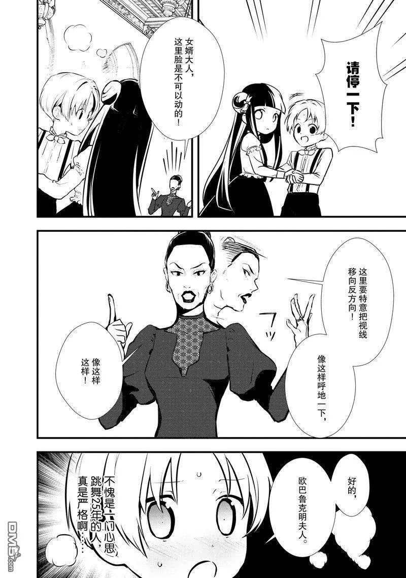26 恋人间的共同合作 第13页
