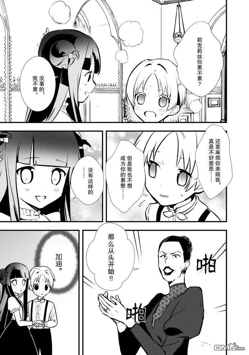 26 恋人间的共同合作 第14页