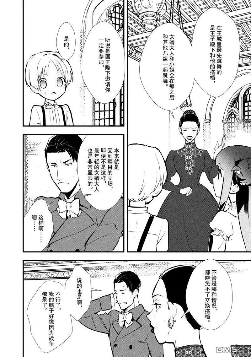 26 恋人间的共同合作 第19页
