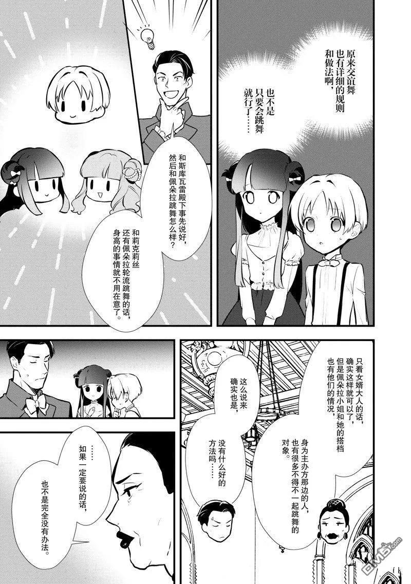 26 恋人间的共同合作 第20页