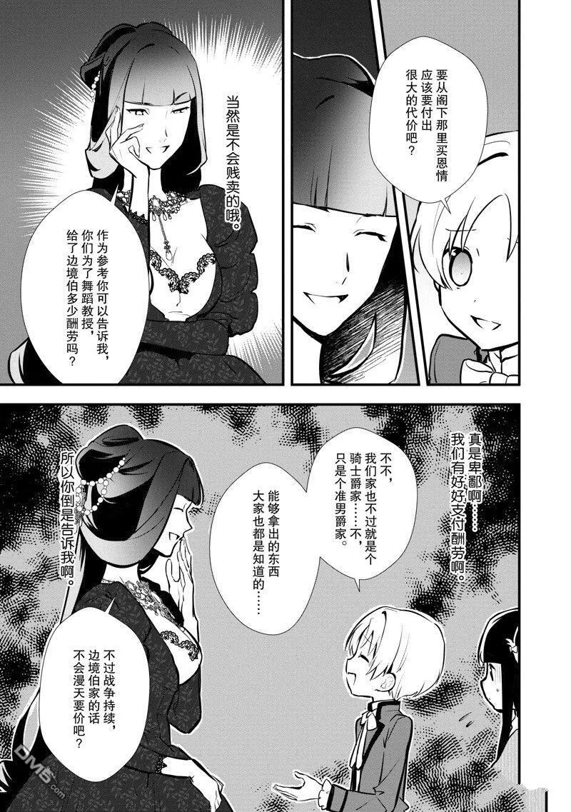 26 恋人间的共同合作 第24页
