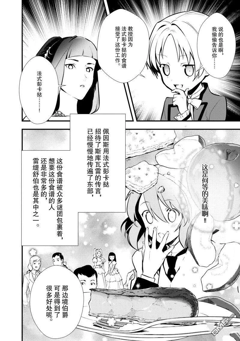 26 恋人间的共同合作 第25页