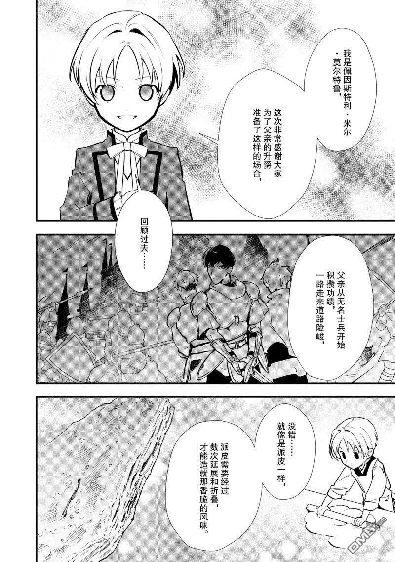 26 恋人间的共同合作 第31页
