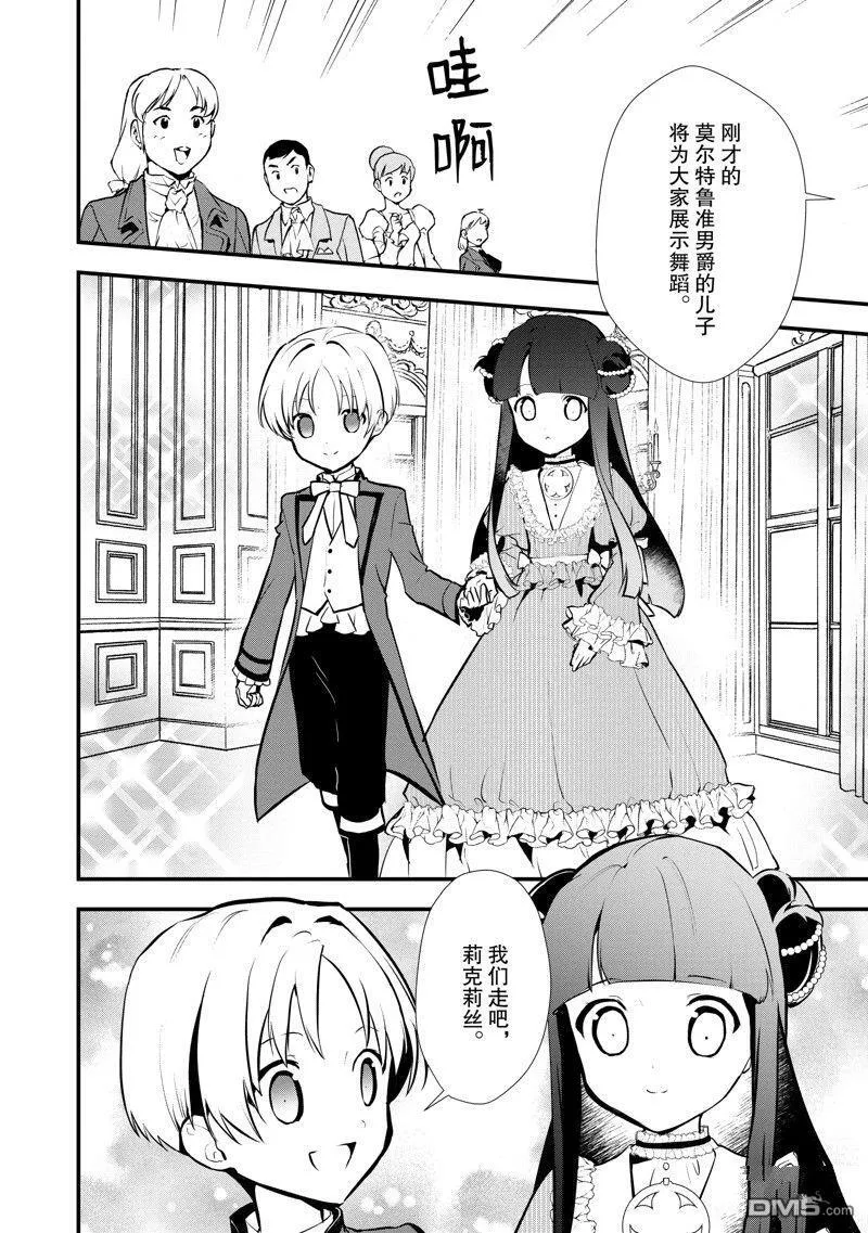 26 恋人间的共同合作 第35页