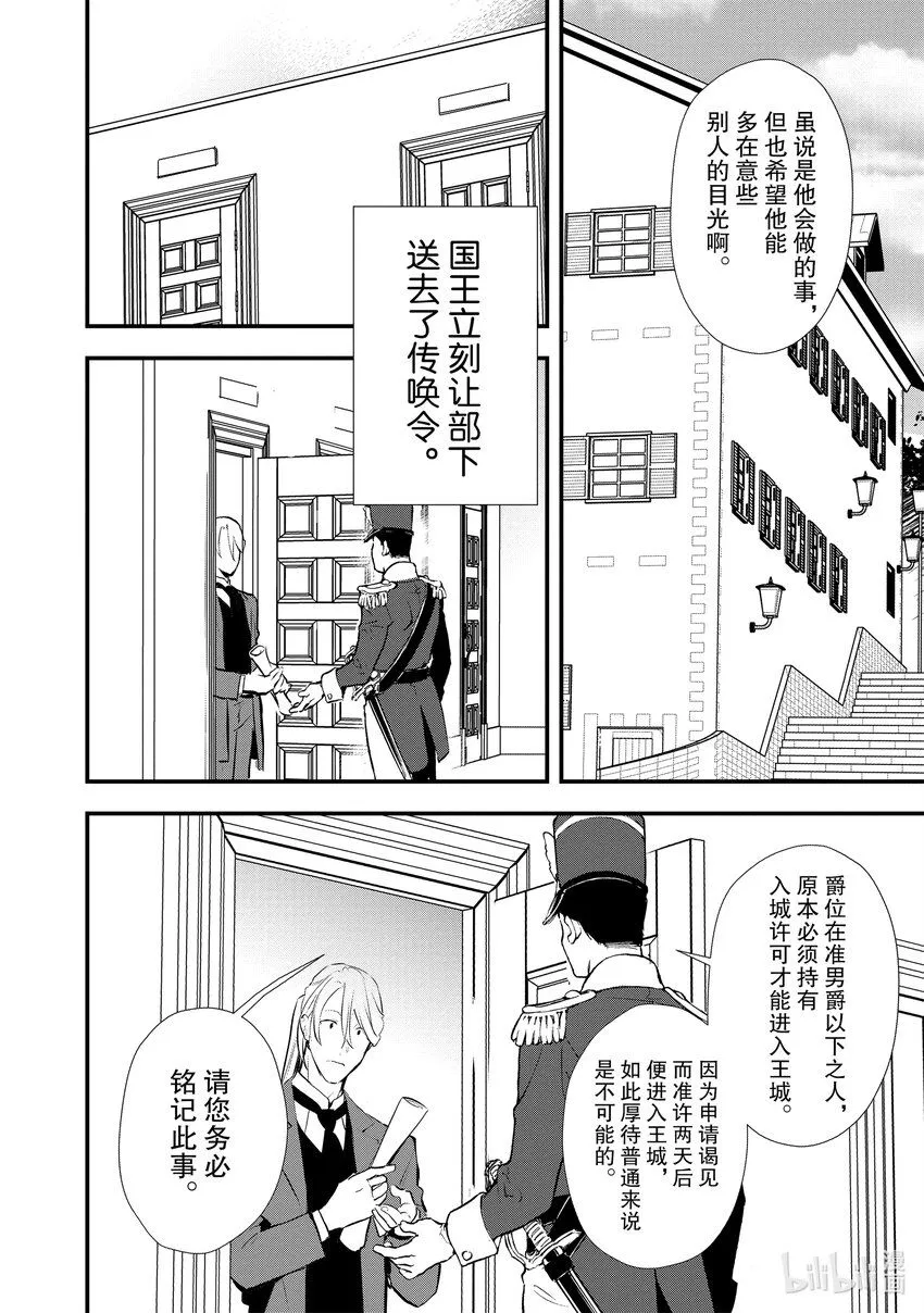25 进爵 第4页