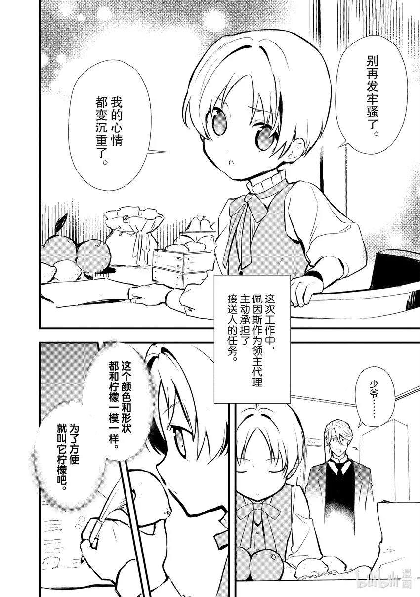 25 进爵 第6页