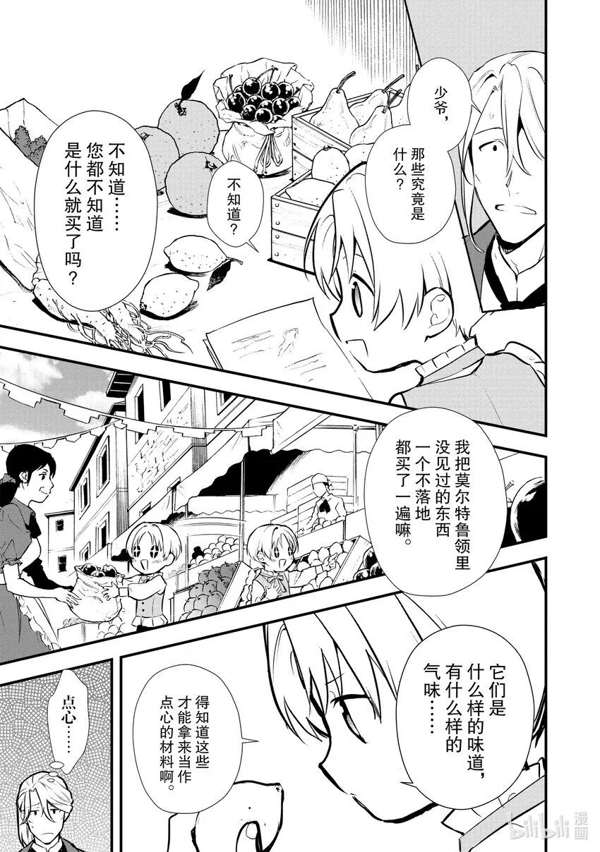 25 进爵 第7页