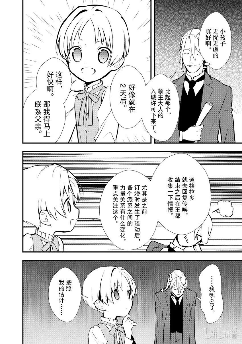 25 进爵 第8页