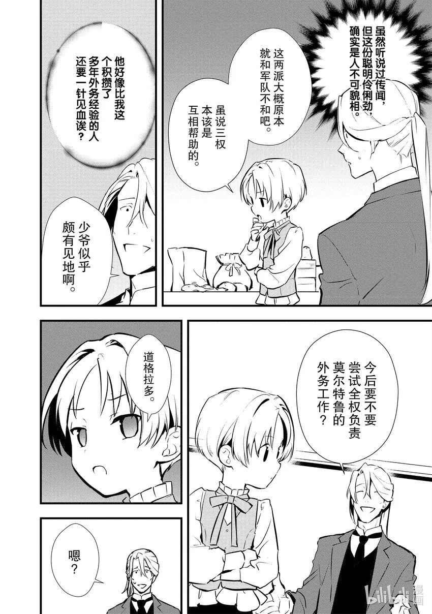 25 进爵 第10页