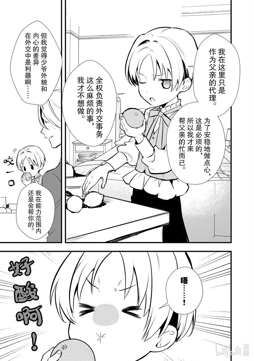 25 进爵 第11页