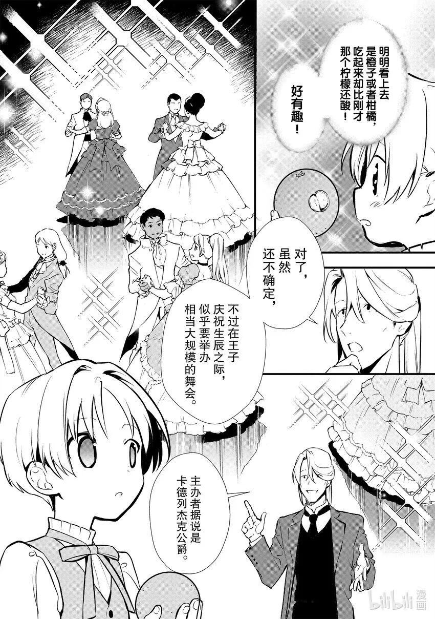 25 进爵 第12页