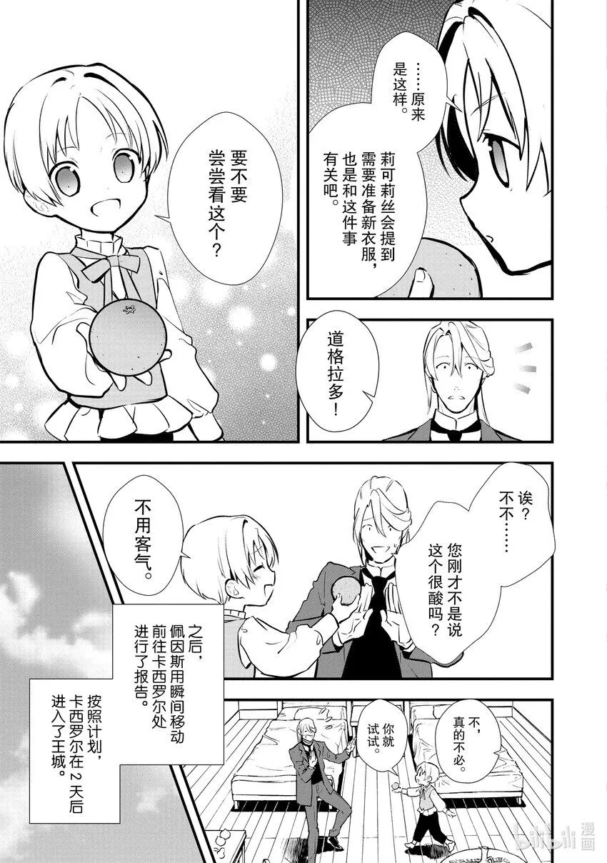 25 进爵 第13页