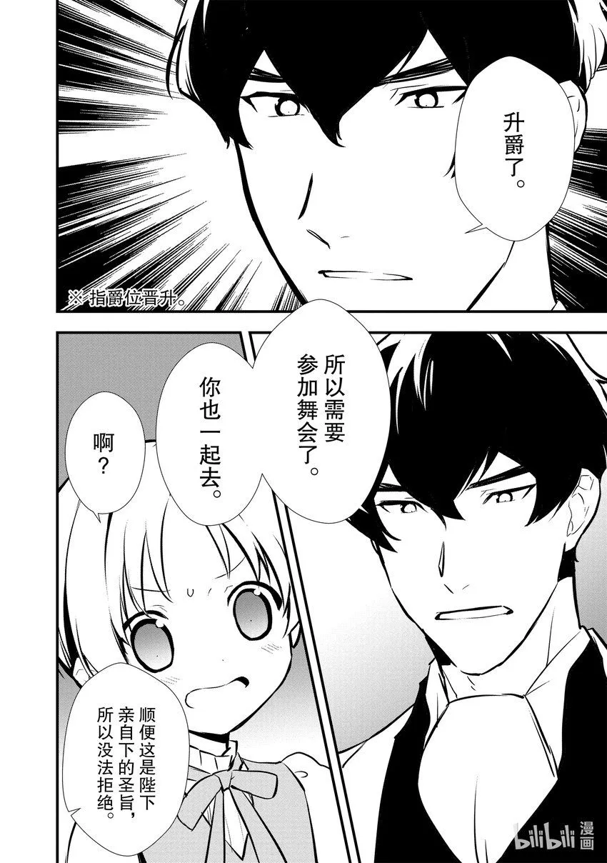 25 进爵 第14页