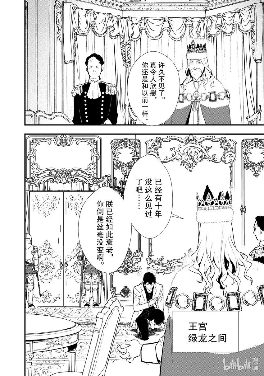 25 进爵 第16页