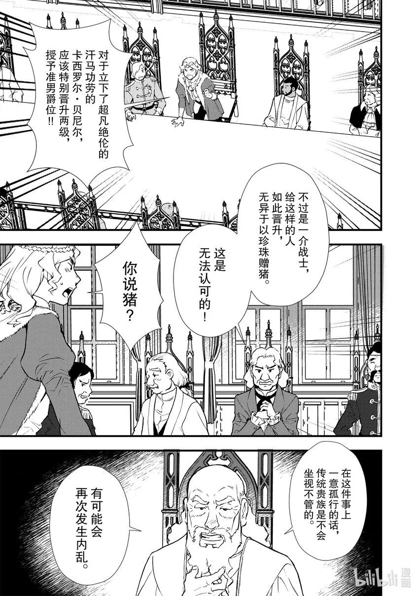 25 进爵 第21页