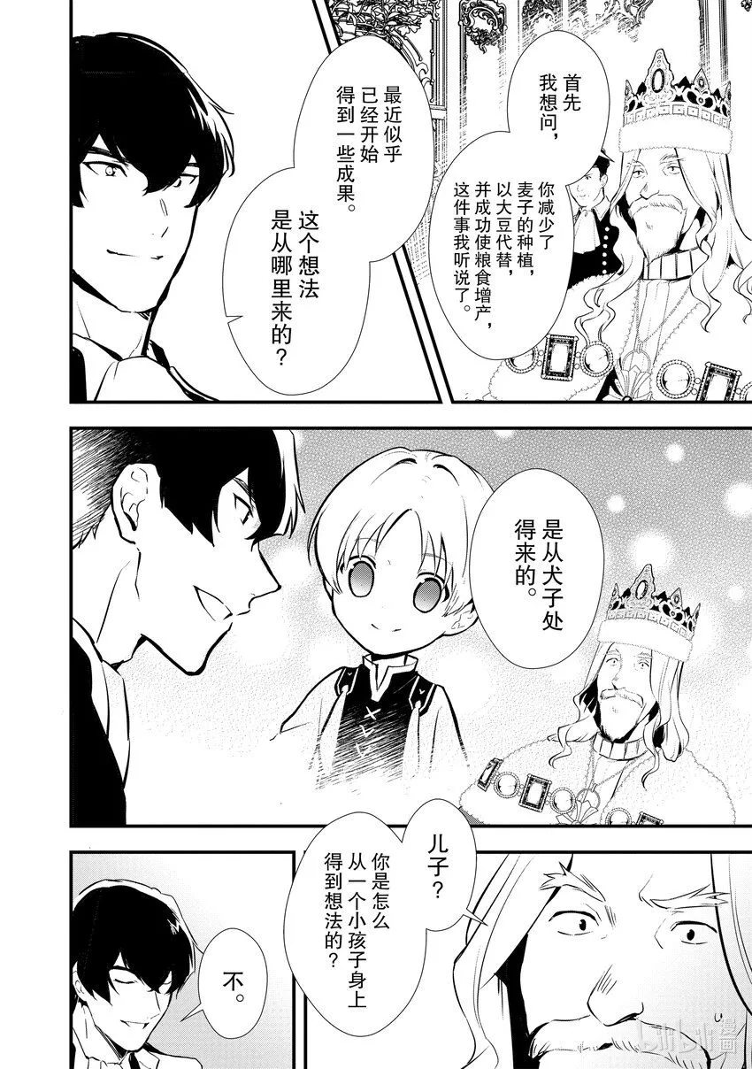 25 进爵 第26页