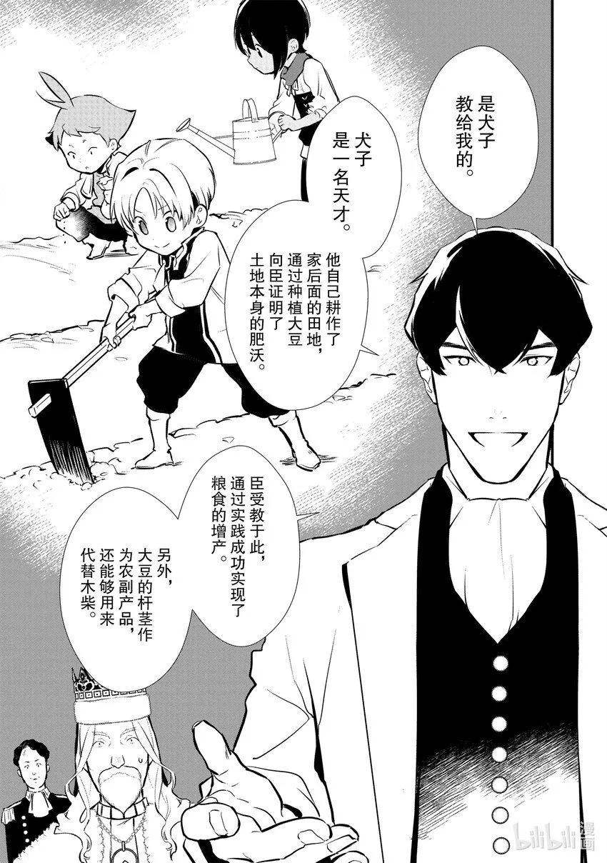 25 进爵 第27页