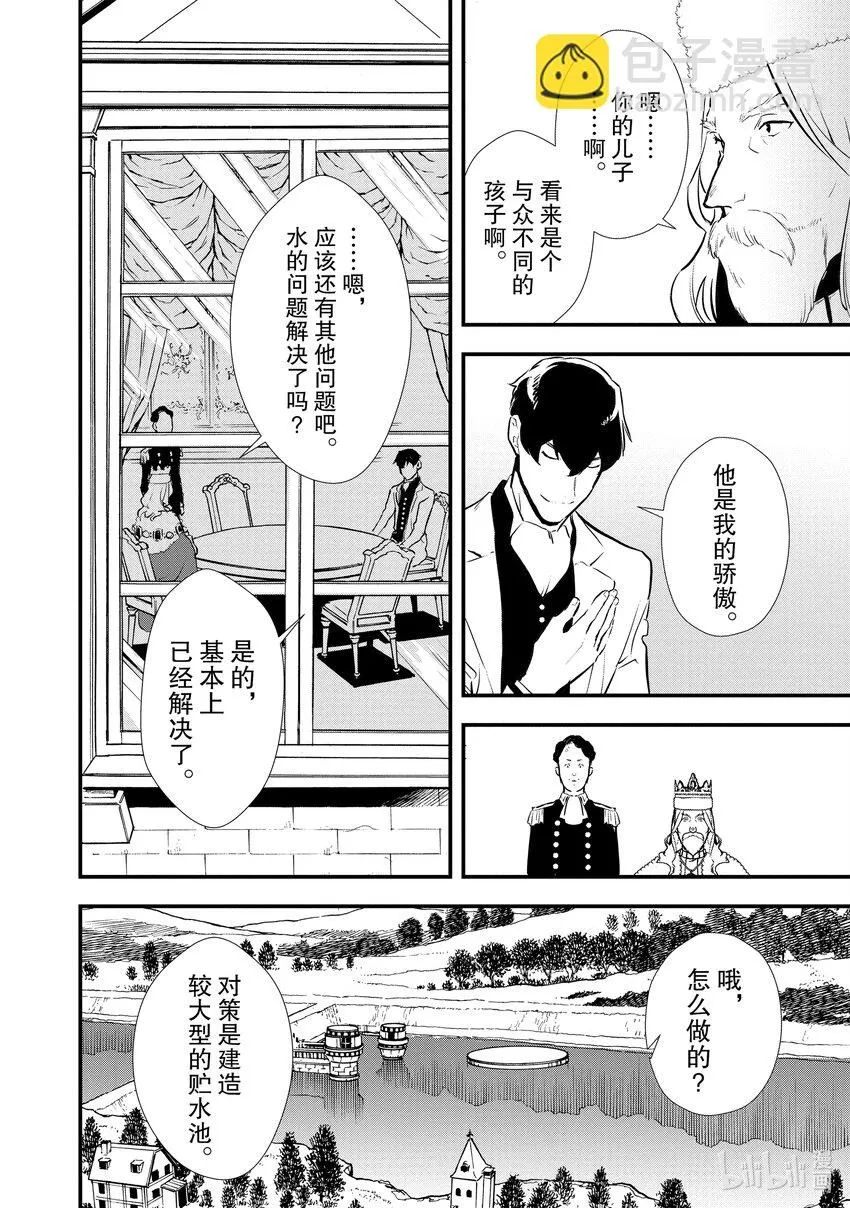 25 进爵 第28页