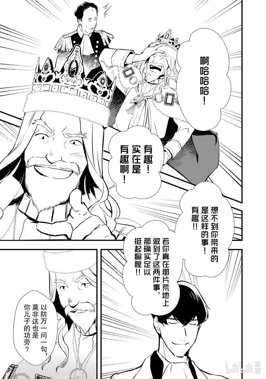 25 进爵 第31页
