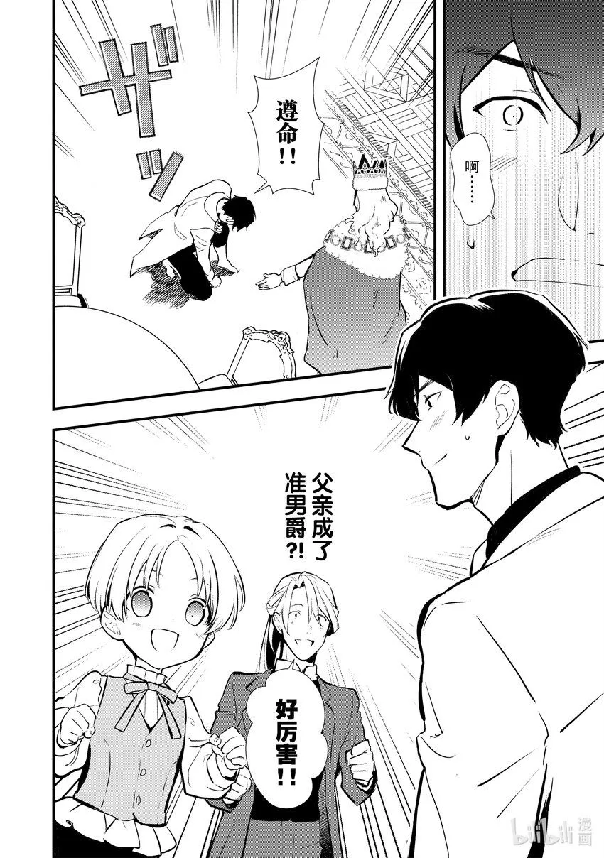 25 进爵 第34页