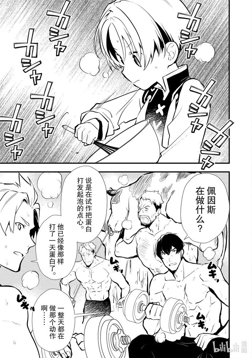 25 进爵 第37页