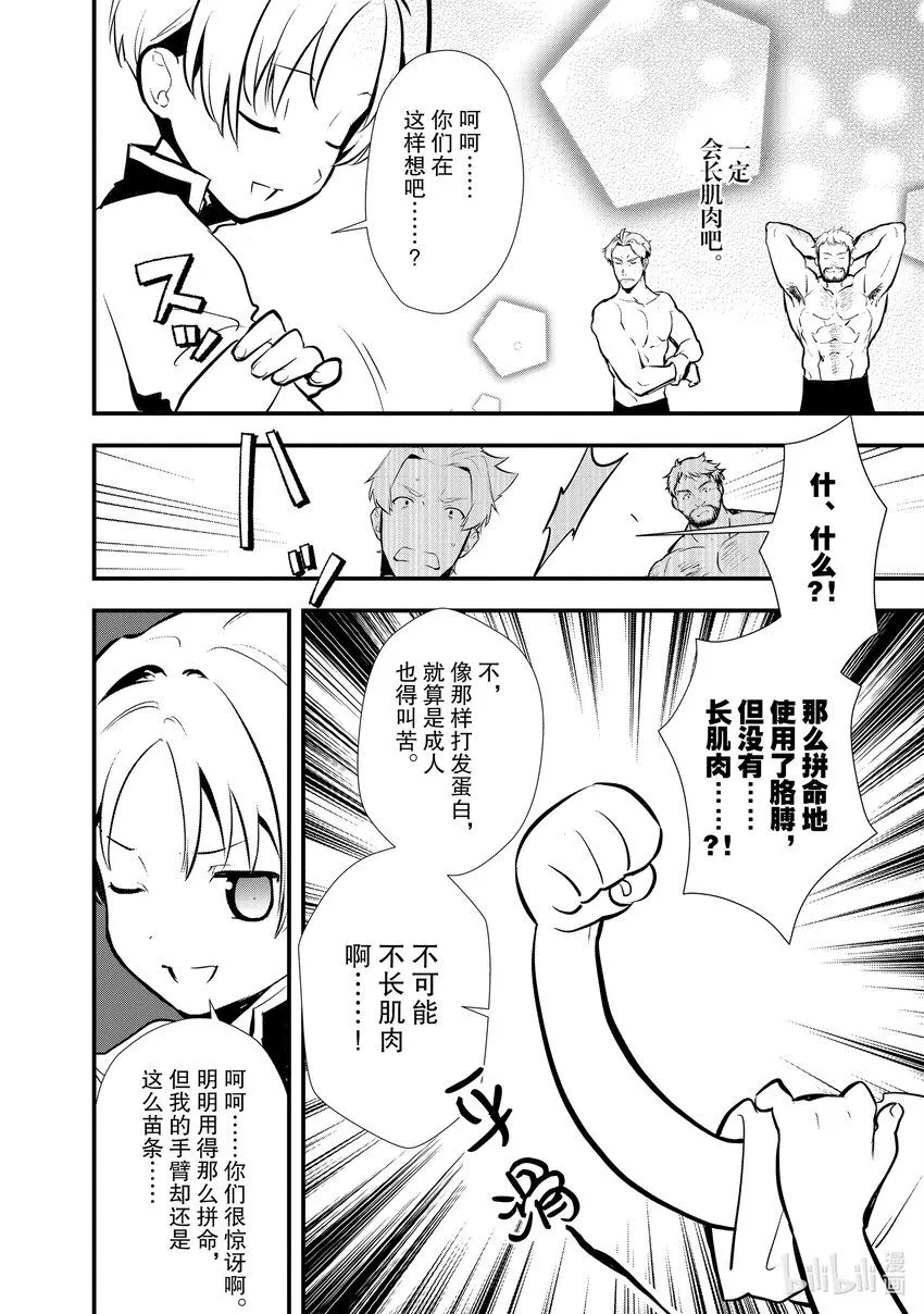 25 进爵 第38页