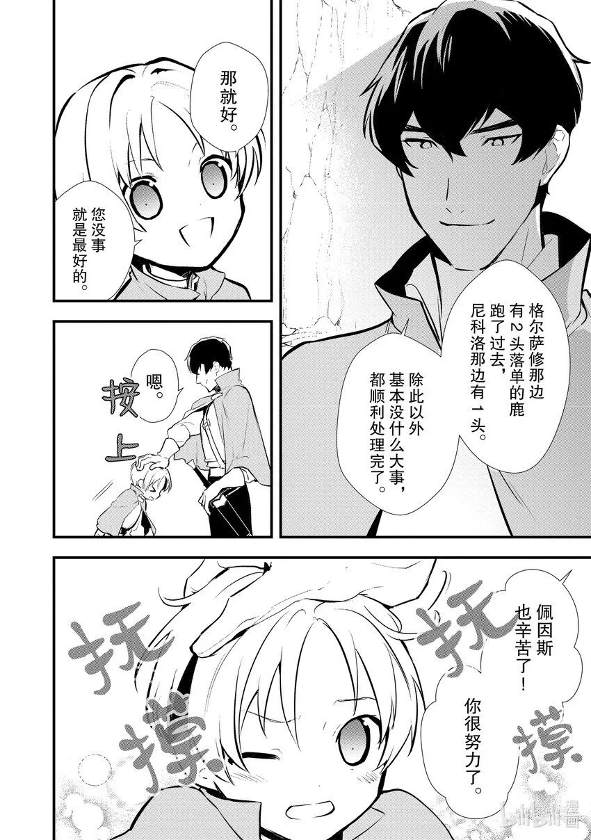 24 战士典礼 第8页