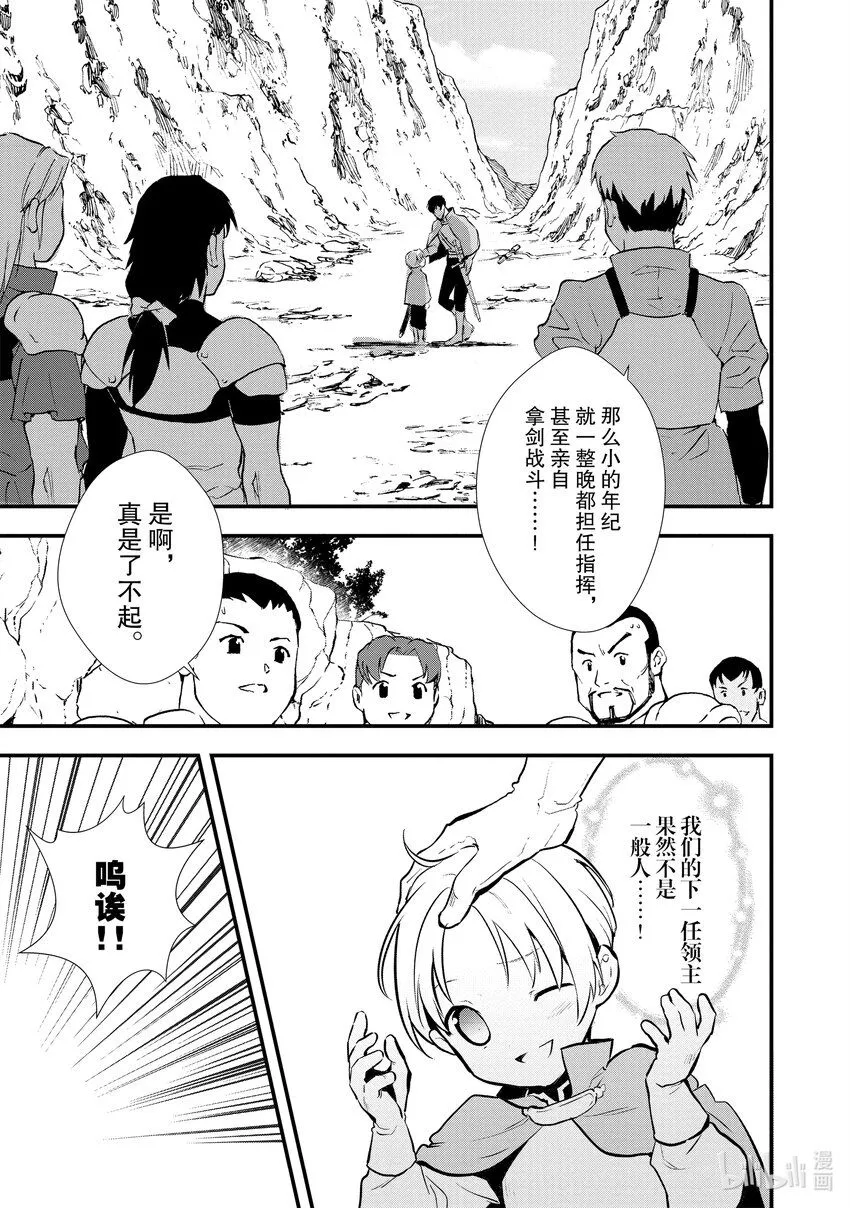 24 战士典礼 第9页