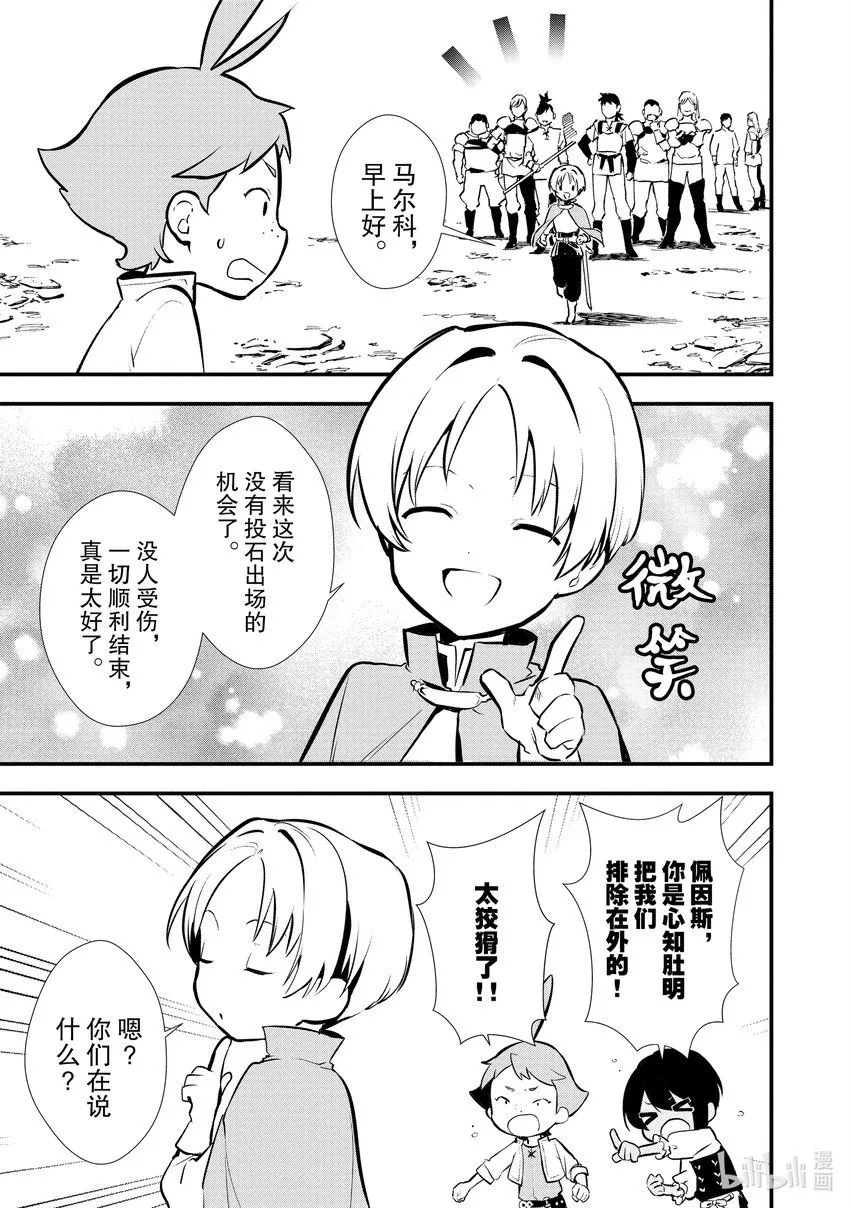 24 战士典礼 第11页