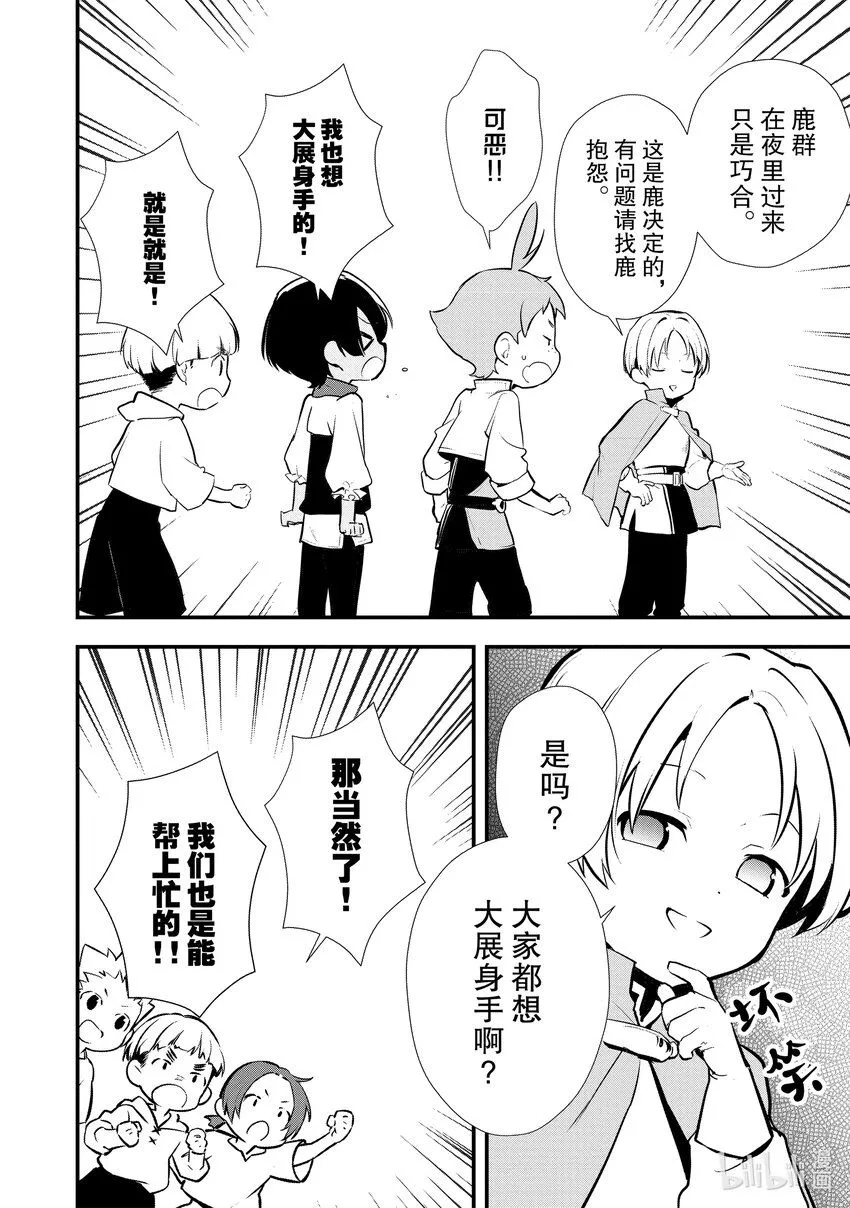 24 战士典礼 第12页