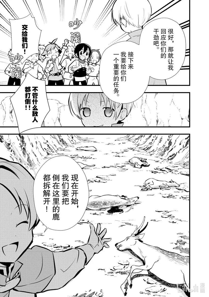 24 战士典礼 第13页