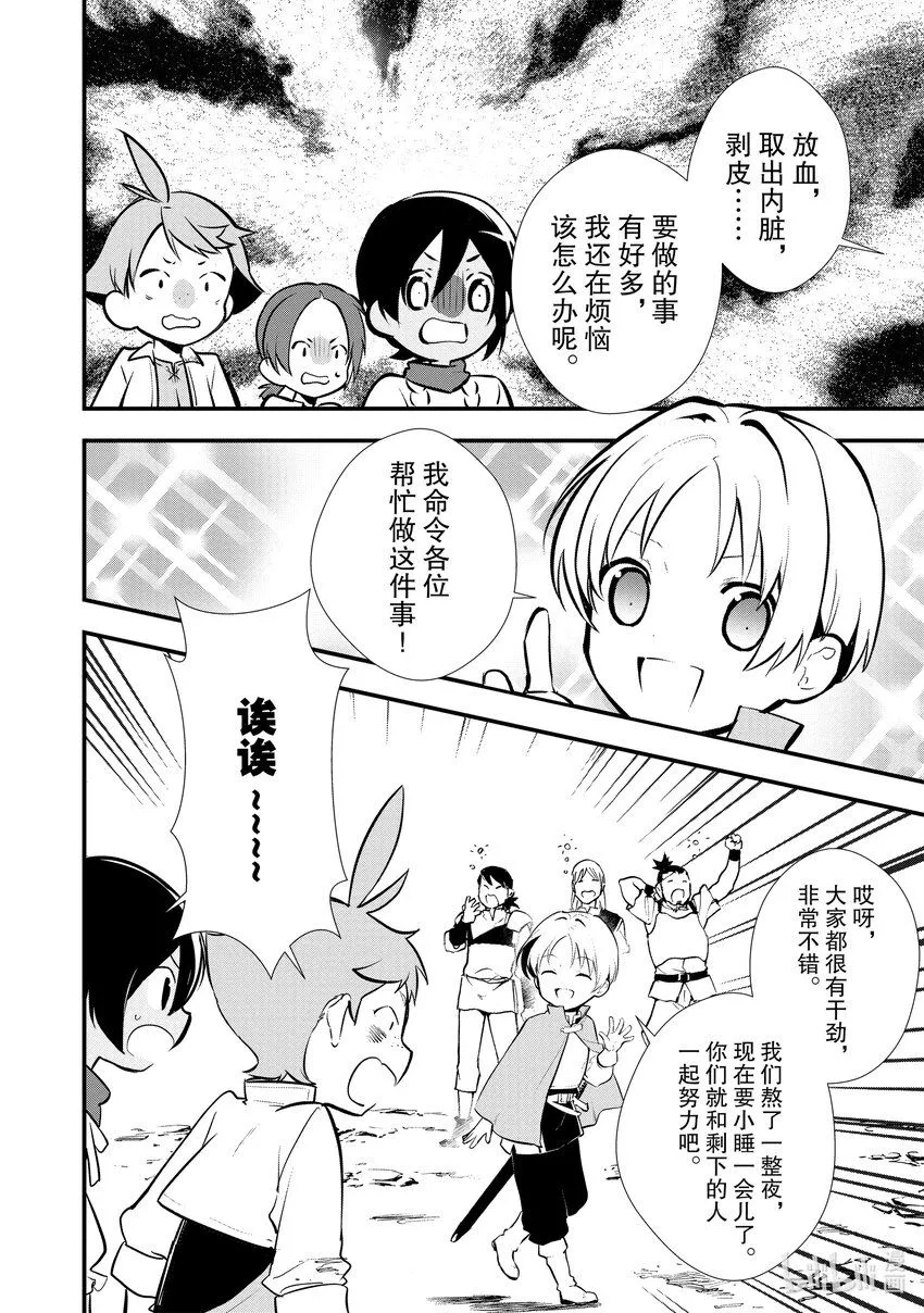 24 战士典礼 第14页