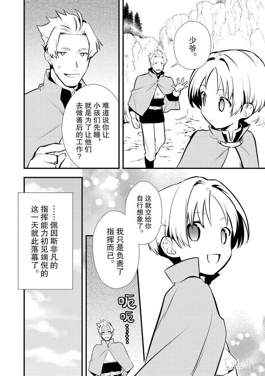 24 战士典礼 第16页