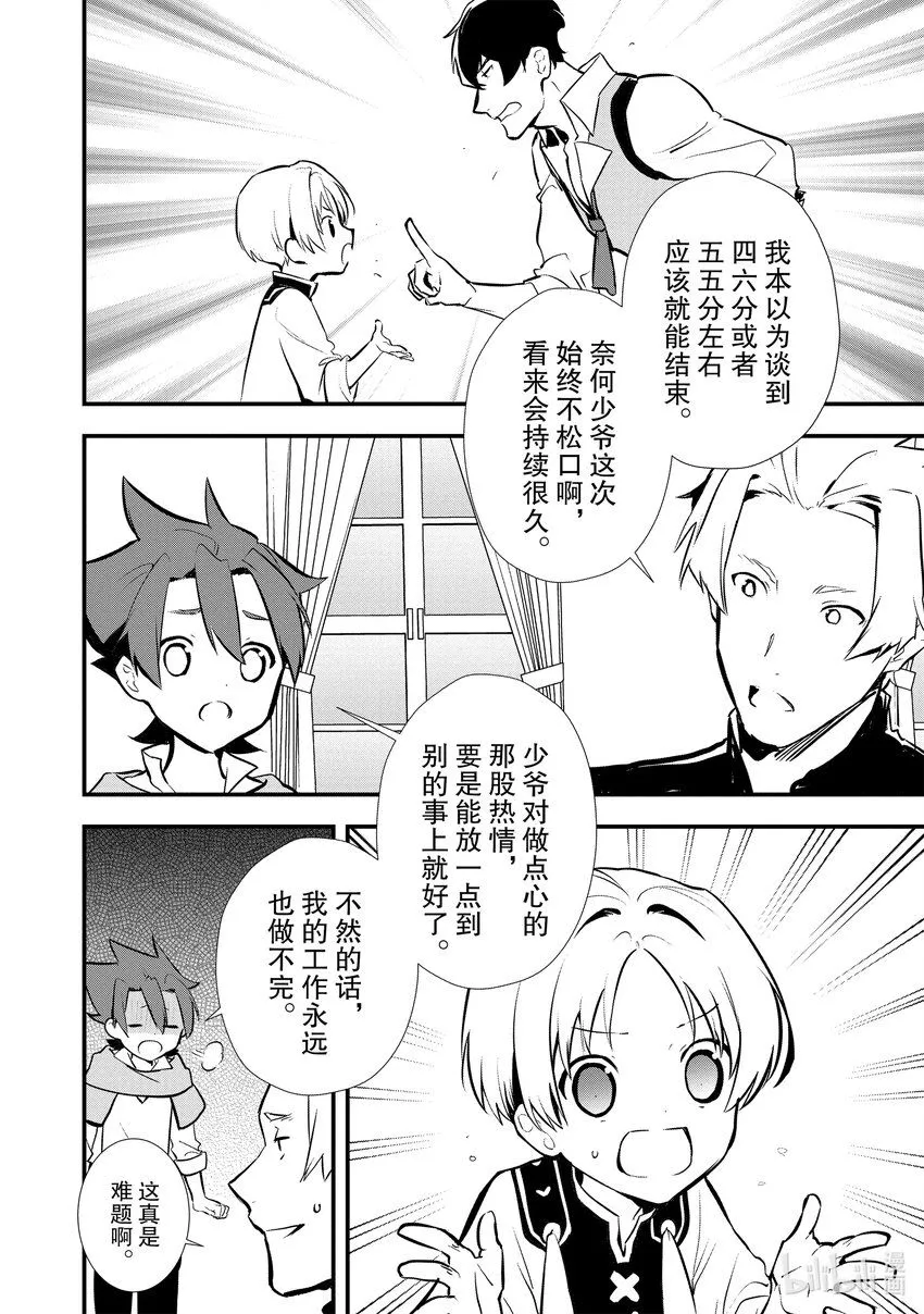 24 战士典礼 第20页
