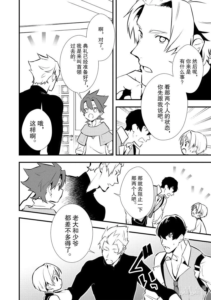 24 战士典礼 第22页