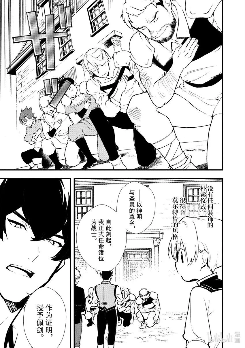 24 战士典礼 第25页