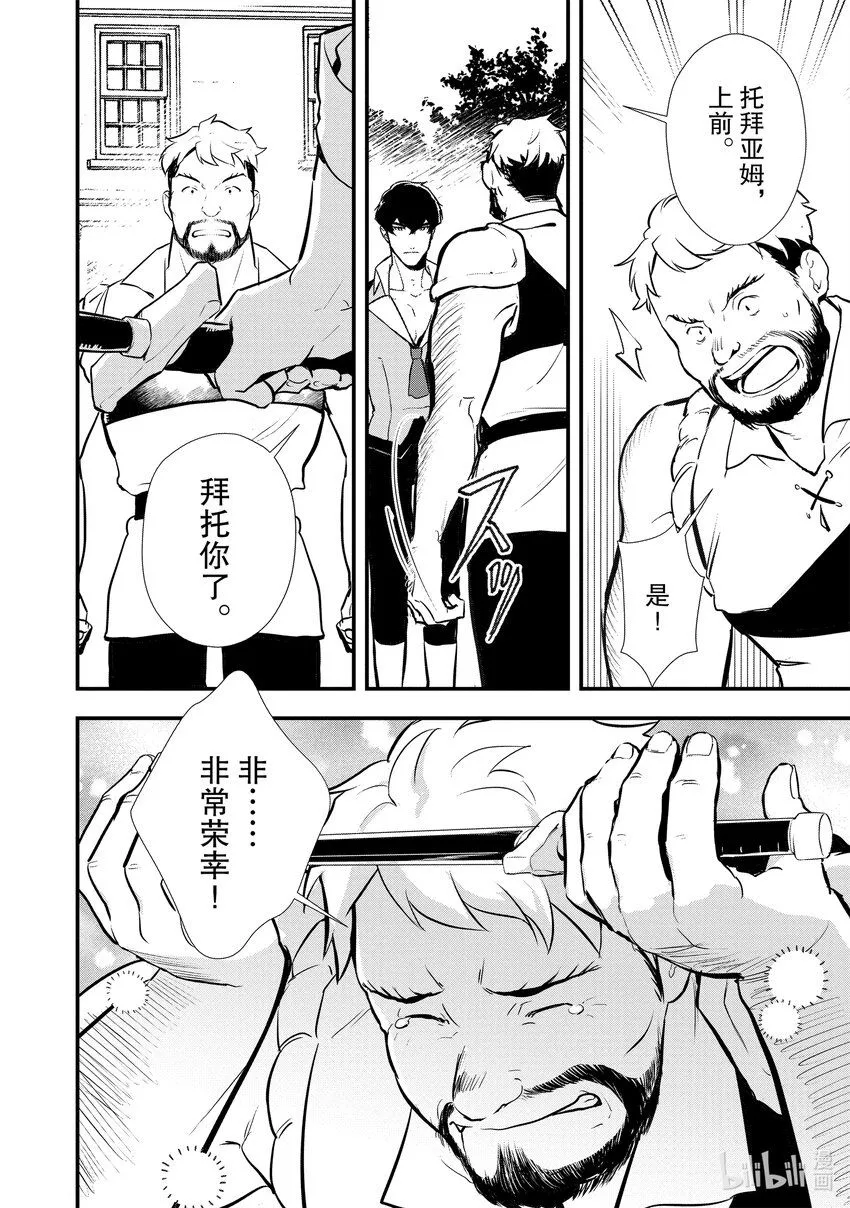 24 战士典礼 第26页