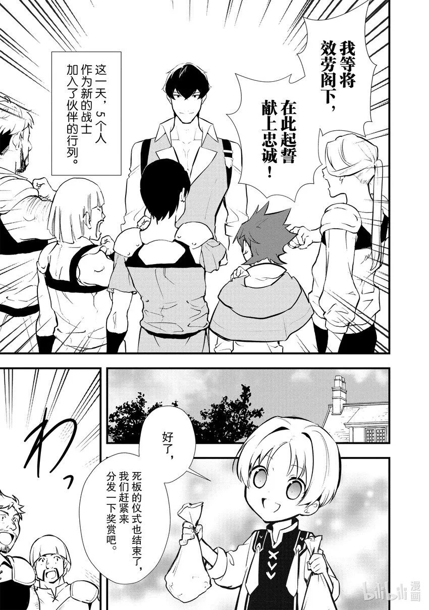 24 战士典礼 第27页